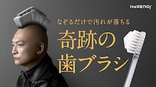 香取慎吾がウド鈴木とともに出演する、「HaRENO」新テレビCM「固定観念を疑う」編のキービジュアル。