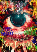 マザリ「二〇二六年 東名阪バンドセットツアー『呪奏巡業 -獄彩-）』」ビジュアル