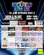 「rock field ULTRA LIVE」5月に2DAYS開催　アルテミスの翼、まねきケチャら出演