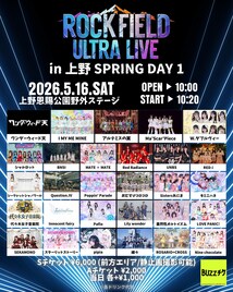 「rock field ULTRA LIVE」5月に2DAYS開催　アルテミスの翼、まねきケチャら出演
