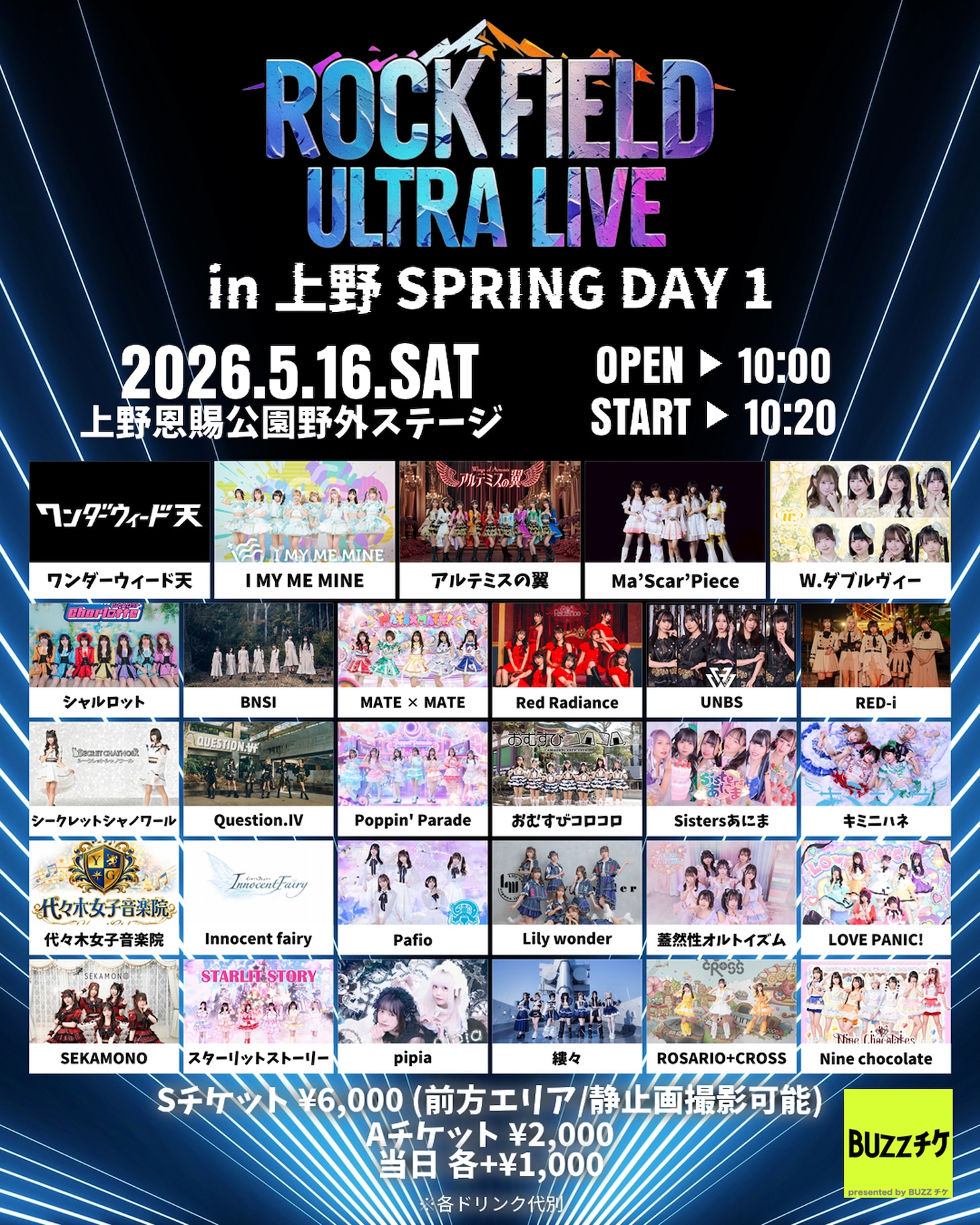 「rock field ULTRA LIVE in 上野 SPRING DAY1」出演者一覧