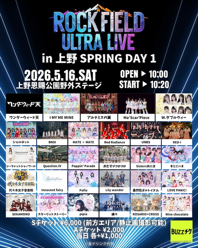 「rock field ULTRA LIVE in 上野 SPRING DAY1」出演者一覧