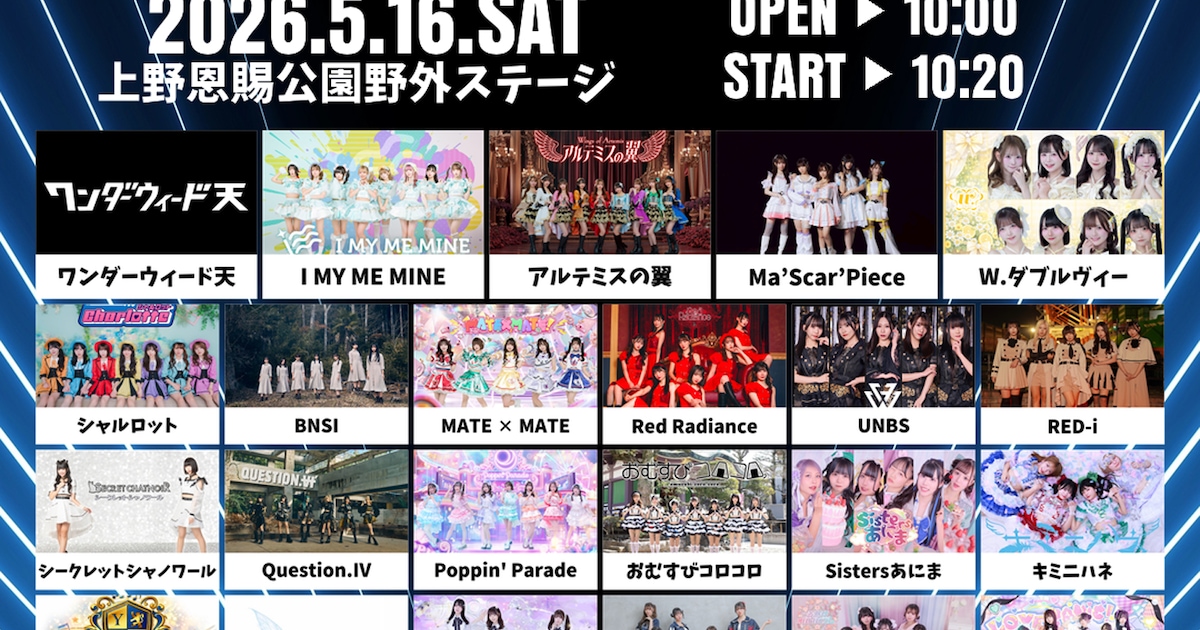 「rock field ULTRA LIVE」5月に2DAYS開催 アルテミスの翼、まねきケチャら出演