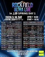「rock field ULTRA LIVE in 上野 SPRING DAY1」タイムテーブル