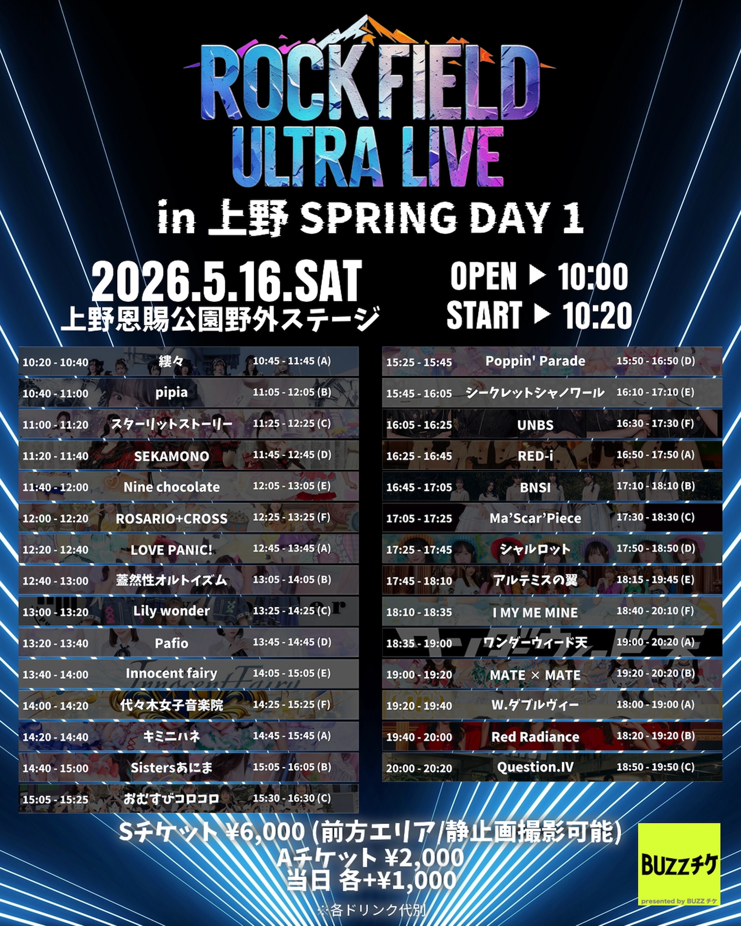「rock field ULTRA LIVE in 上野 SPRING DAY1」タイムテーブル