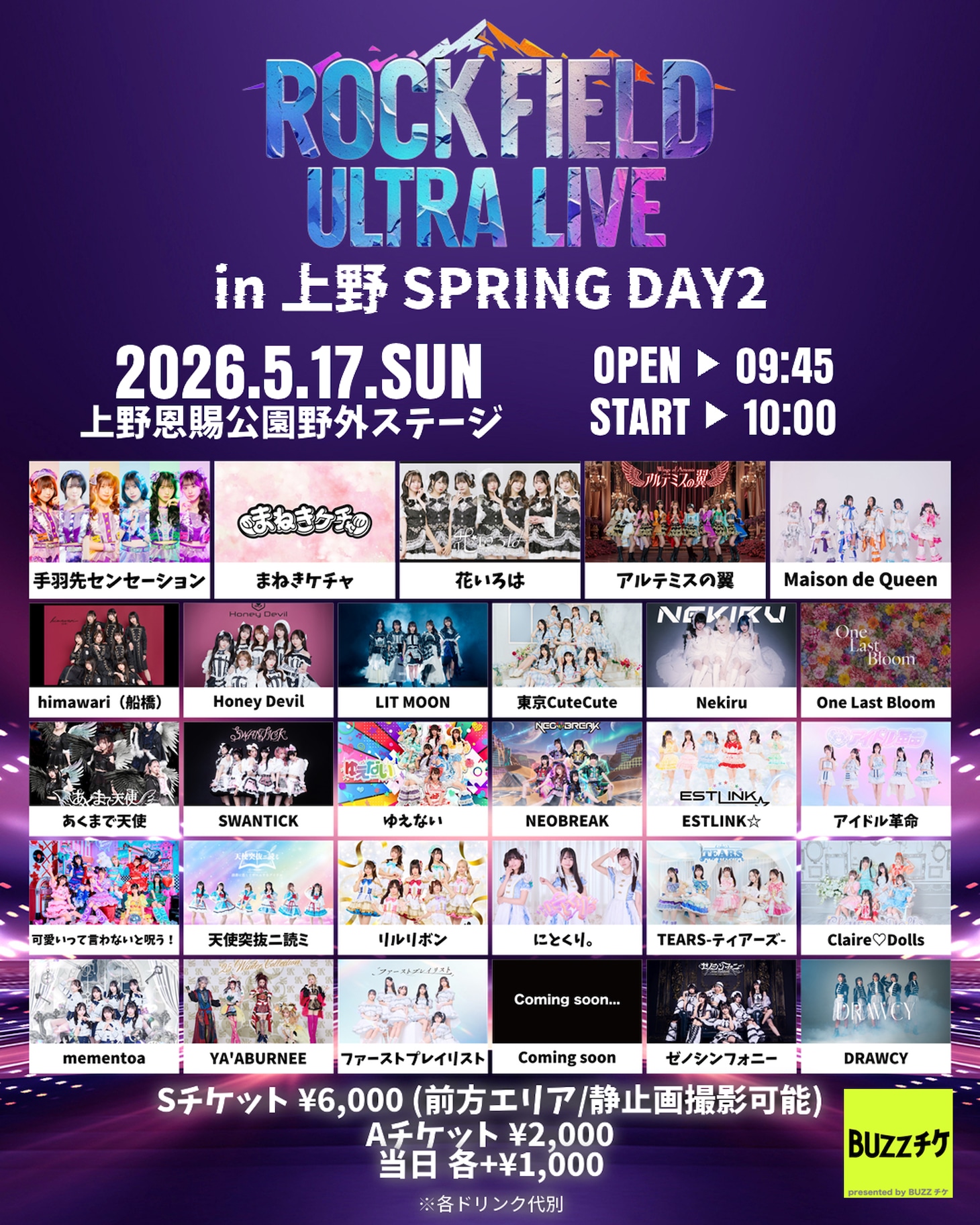 「rock field ULTRA LIVE in 上野 SPRING DAY2」出演者一覧