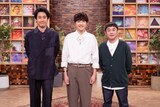 「SONGS ゆず」出演者。左から、大泉洋、ゆず。©︎NHK