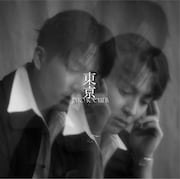 吉田仁人（M!LK）「東京」通常盤ジャケット