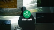 「JT Rhythm Loop」長谷川白紙参加回のサムネイル。