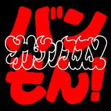 バンドじゃないもん！MAXX NAKAYOSHI「オトナノススメ」配信ジャケット