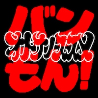 バンドじゃないもん！MAXX NAKAYOSHI「オトナノススメ」配信ジャケット