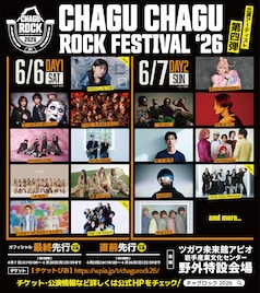 岩手県滝沢市のフェス「チャグロック」出演者第4弾はかわにしなつき、ONE OR EIGHT、リトグリ