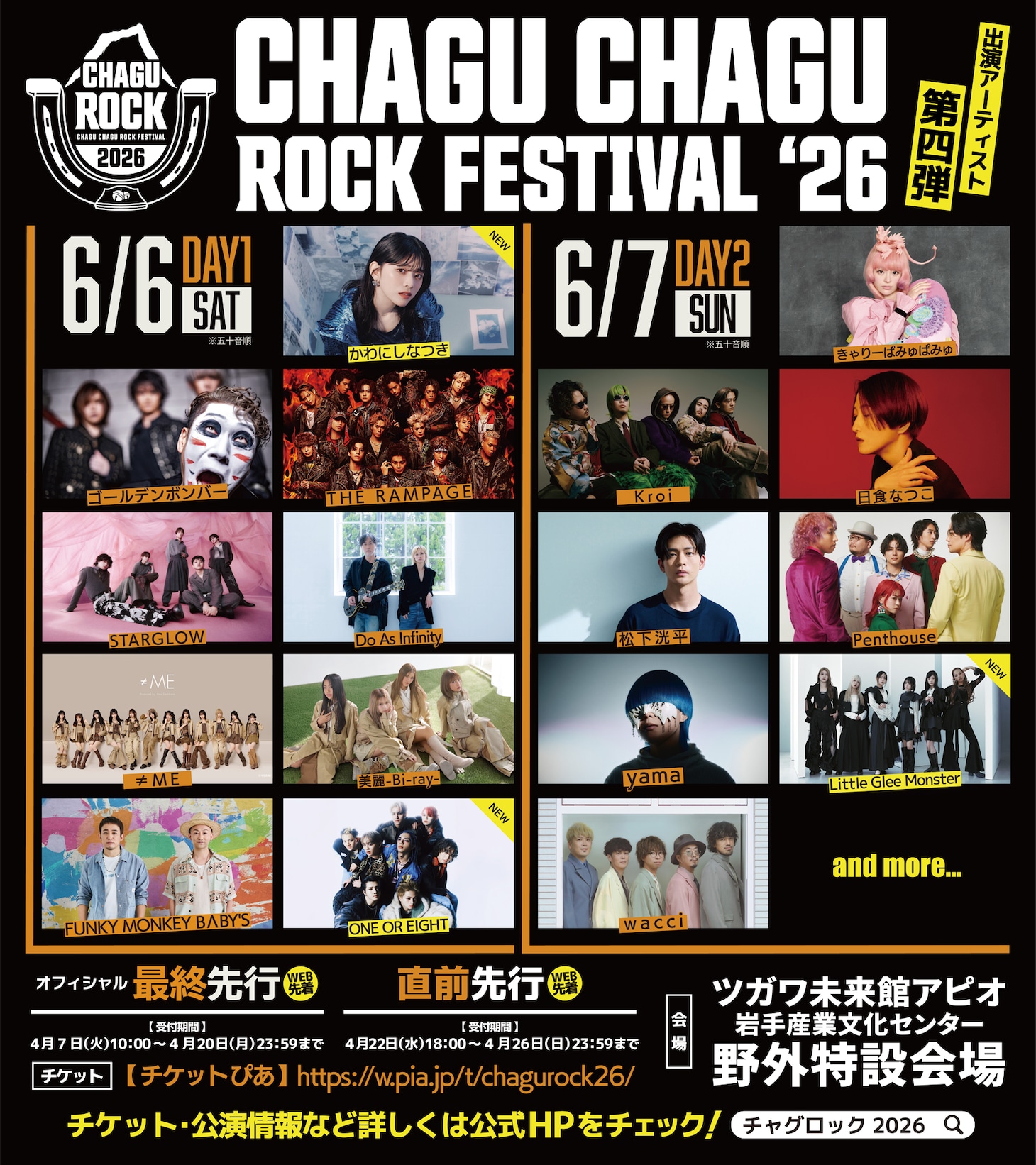 「CHAGU CHAGU ROCK FESTIVAL 2026」出演アーティスト第4弾告知ビジュアル