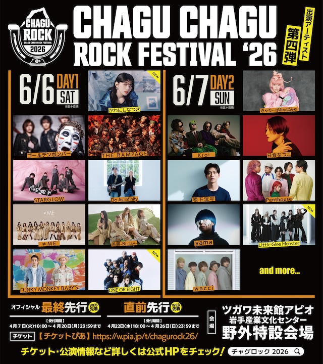 「CHAGU CHAGU ROCK FESTIVAL 2026」出演アーティスト第4弾告知ビジュアル