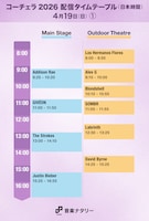 「Coachella Valley Music and Arts Festival」日本時間4月19日（日）「Main Stage」「Outdoor Theater」配信タイムテーブル