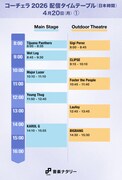 「Coachella Valley Music and Arts Festival」日本時間4月20日（月）「Main Stage」「Outdoor Theater」配信タイムテーブル