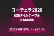 「コーチェラ2026」2週目配信タイムテーブル日本時間版公開！藤井風、BIGBANG、Creepy Nutsらの出演スケジュールまとめ