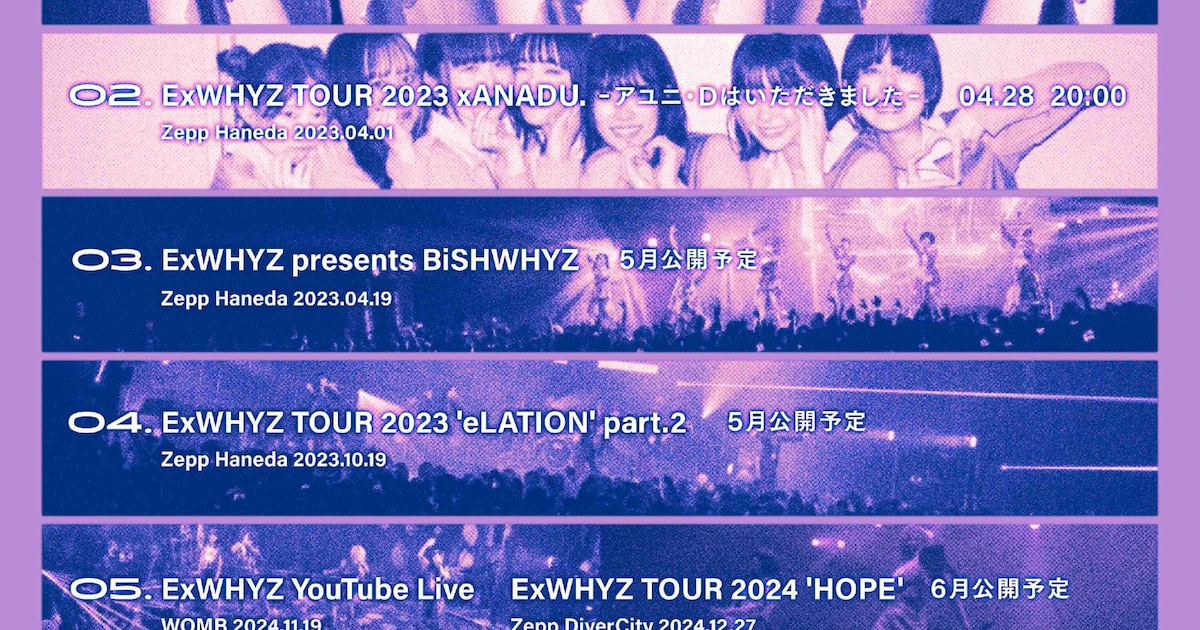 ExWHYZの歴代ライブをYouTubeにアーカイブ化する企画「#Ex_LIVEヒストリー」始動