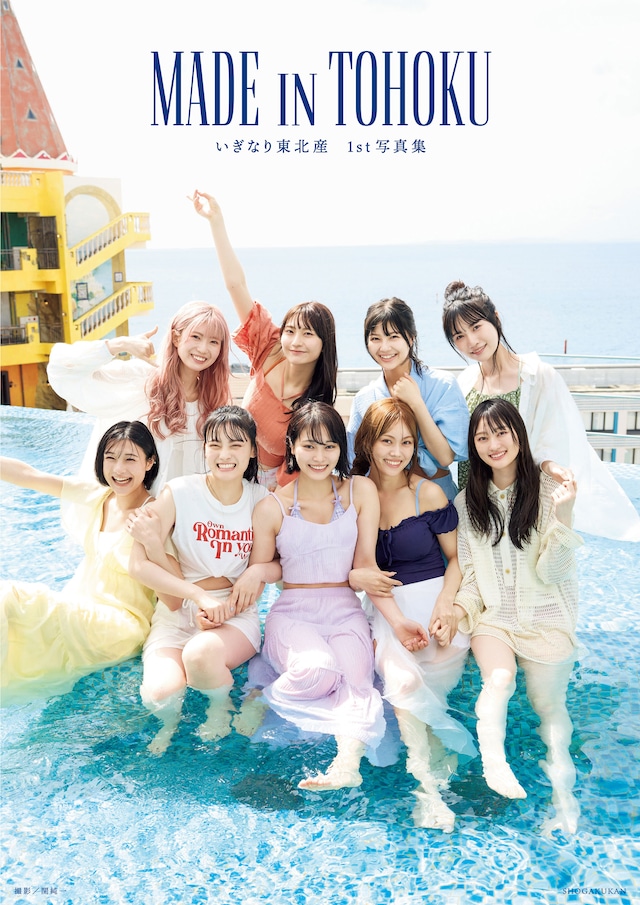 いぎなり東北産「MADE IN TOHOKU」表紙（撮影：関純一）