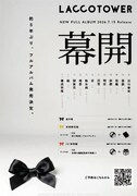 LACCO TOWER「幕開」ビジュアル