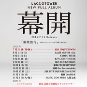 「幕開旅行」告知ビジュアル