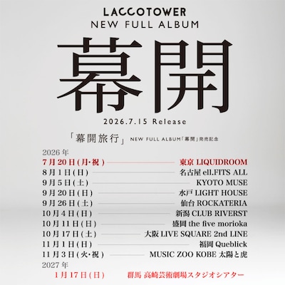 「幕開旅行」告知ビジュアル