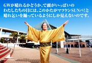松平健が登壇する「GW晴れ祈願『晴れさせ契約』発表イベント」のビジュアル