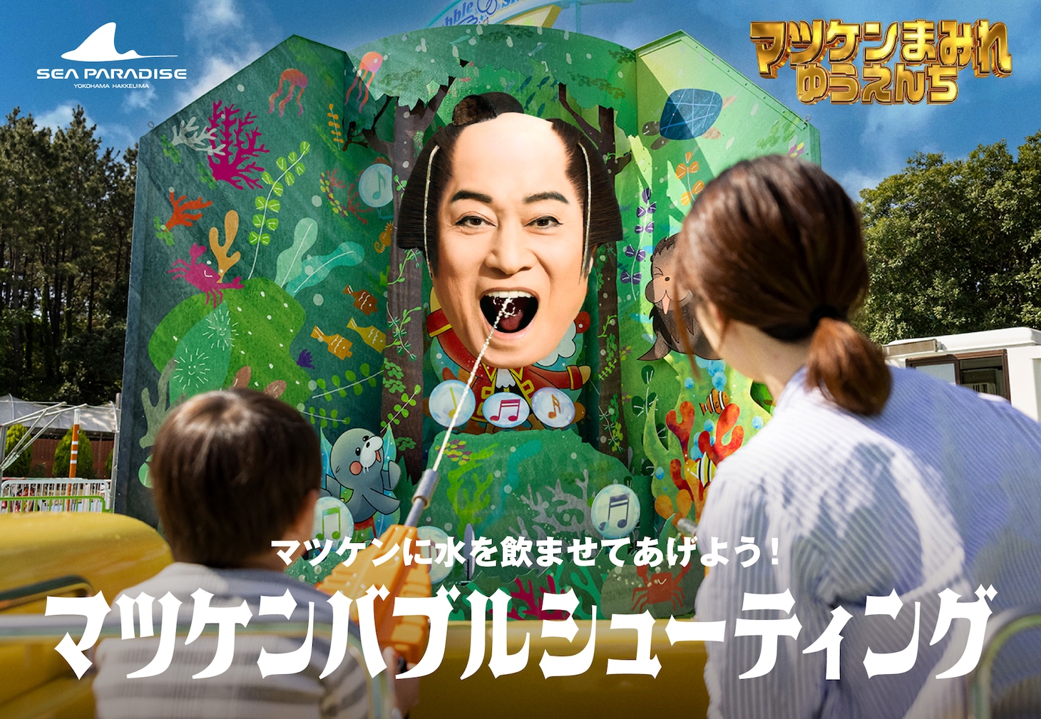 マツケンバブルシューティングのイメージ。