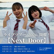 もにゅそで「Next Door」告知ビジュアル