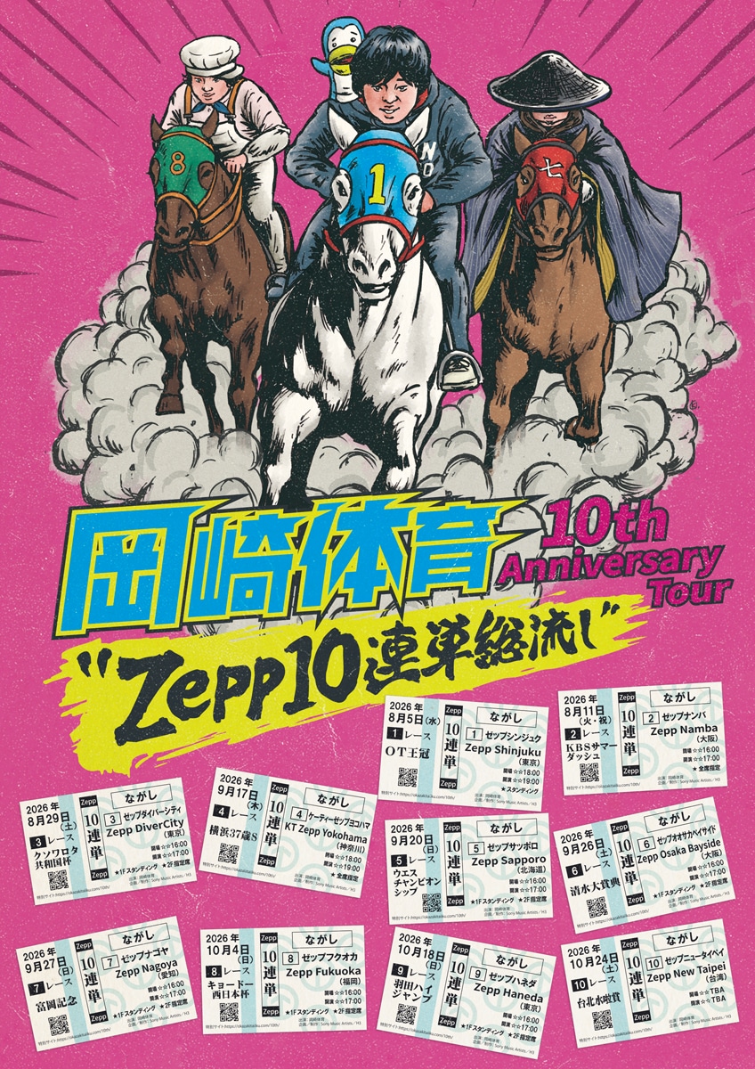 「岡崎体育 10th Anniversary Tour “Zepp10連単総流し”」告知ビジュアル