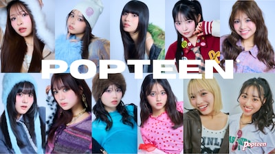 「Popteen」モデル