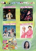 「THAT is YOUTH!!!!FES vol.3」出演者一覧