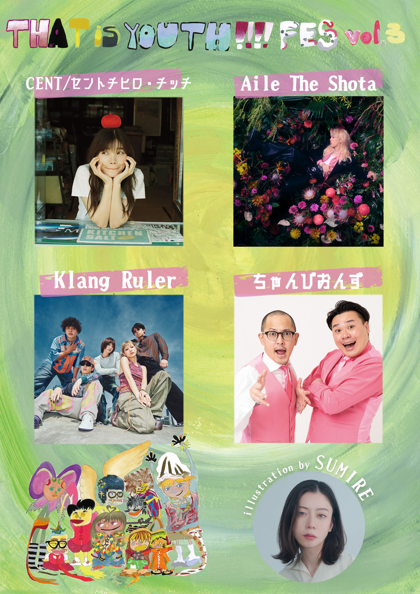 「THAT is YOUTH!!!!FES vol.3」出演者一覧