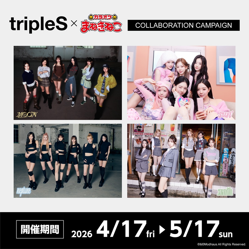 tripleS×カラオケまねきねこ、コラボスタート msnzイメージした