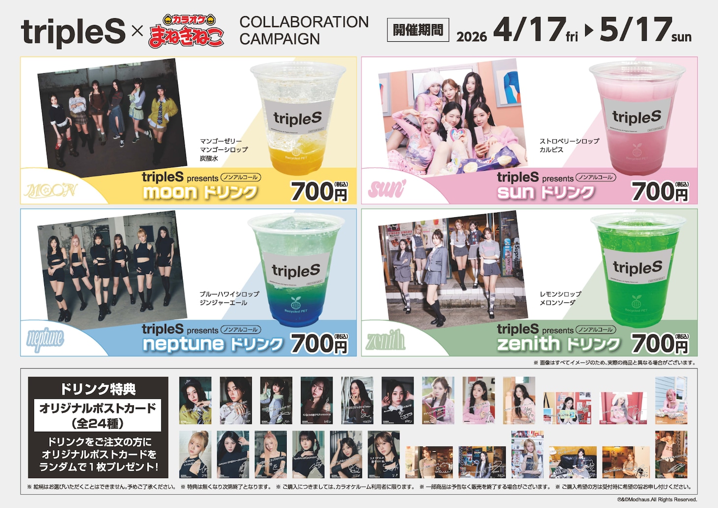 「tripleS×まねきねこ」告知ビジュアル