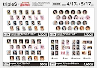 「tripleS×まねきねこ」告知ビジュアル