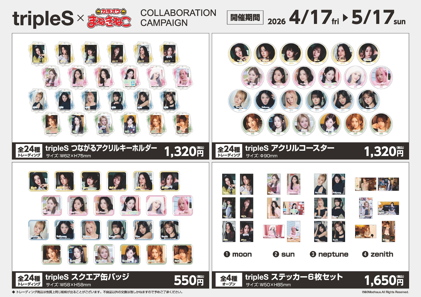 「tripleS×まねきねこ」告知ビジュアル