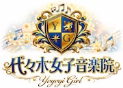 代々木女子音楽院がミニアルバム「kiseki」を発表、2年ぶりのCDリリース