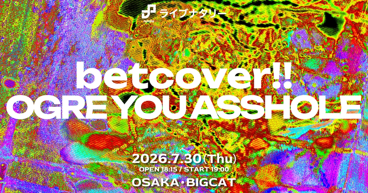 betcover!!とOGRE YOU ASSHOLE、ライブナタリー企画でツーマン