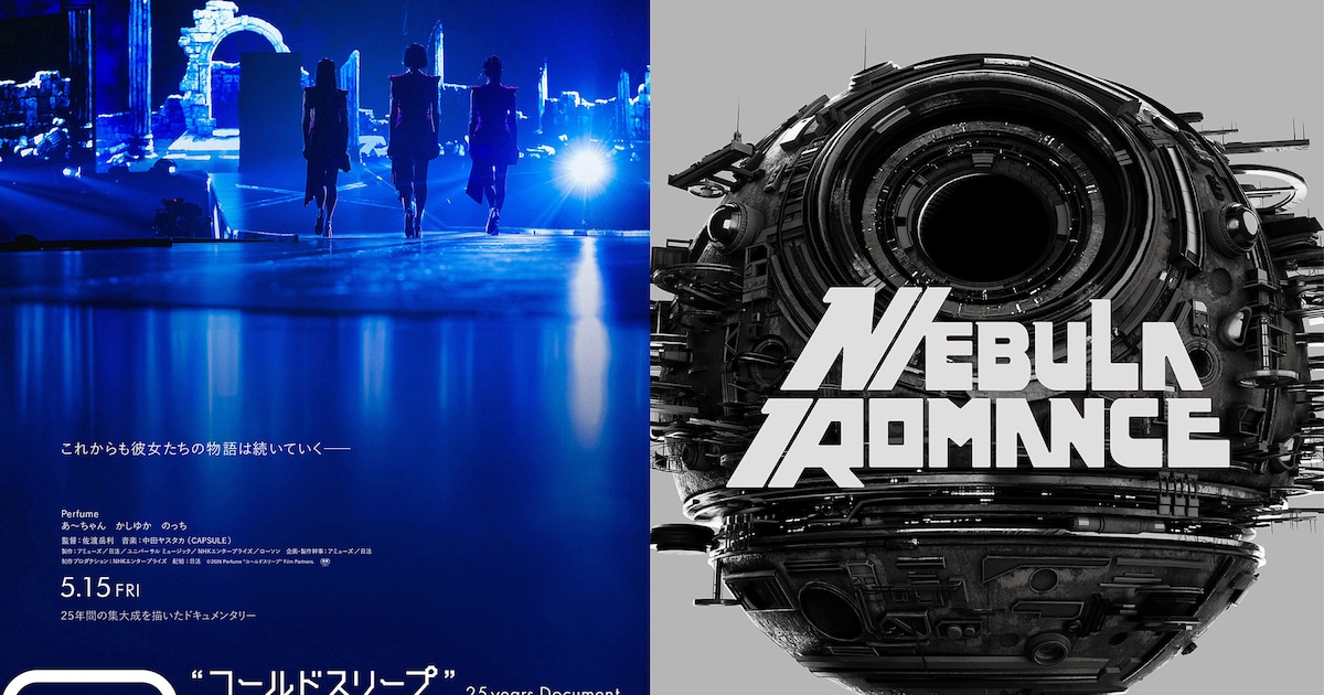 Perfumeドキュメンタリー映画の最速上映会が決定！佐渡岳利＆グランジ遠山が登壇する舞台挨拶付き上映会も