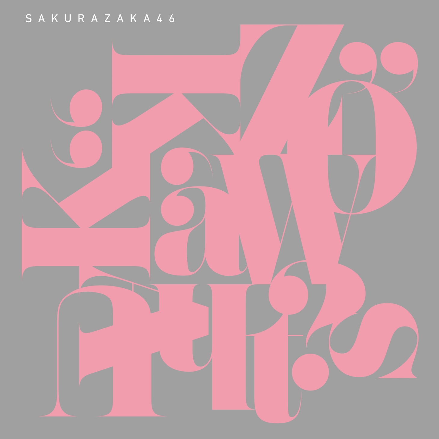 櫻坂46「What's “KAZOKU”?」配信ジャケット