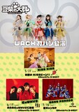 豆柴の大群WACK対バン公演告知ビジュアル