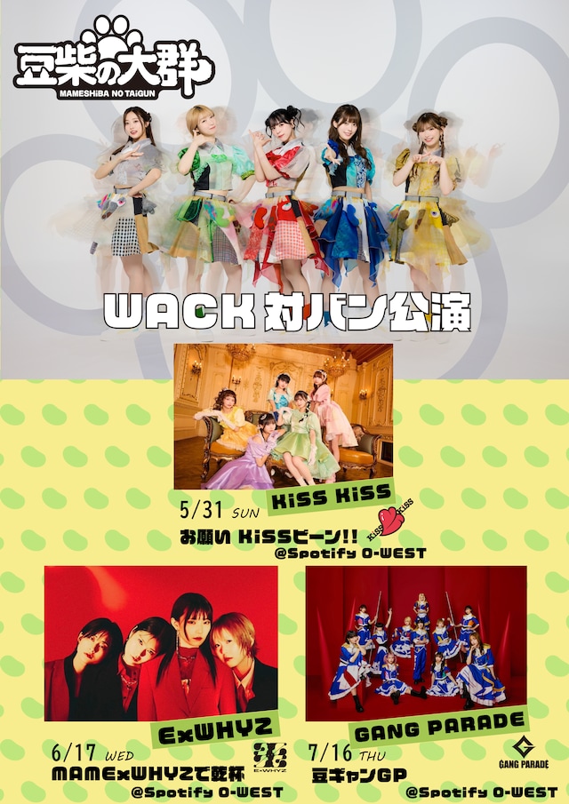 豆柴の大群WACK対バン公演告知ビジュアル