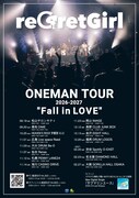 reGretGirl「reGretGirl ONEMAN TOUR 2026-2027 "Fall in LOVE"」告知ビジュアル