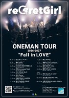 reGretGirl「reGretGirl ONEMAN TOUR 2026-2027 "Fall in LOVE"」告知ビジュアル