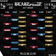 WOWOW「BLARE FEST. 2026」2日間の放送スケジュール。