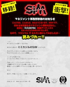 SiMのコメント。