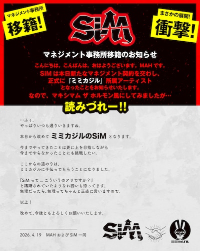 SiMのコメント。