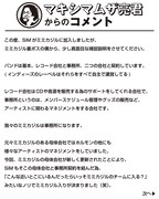 マキシマムザ亮君のコメント1ページ目。