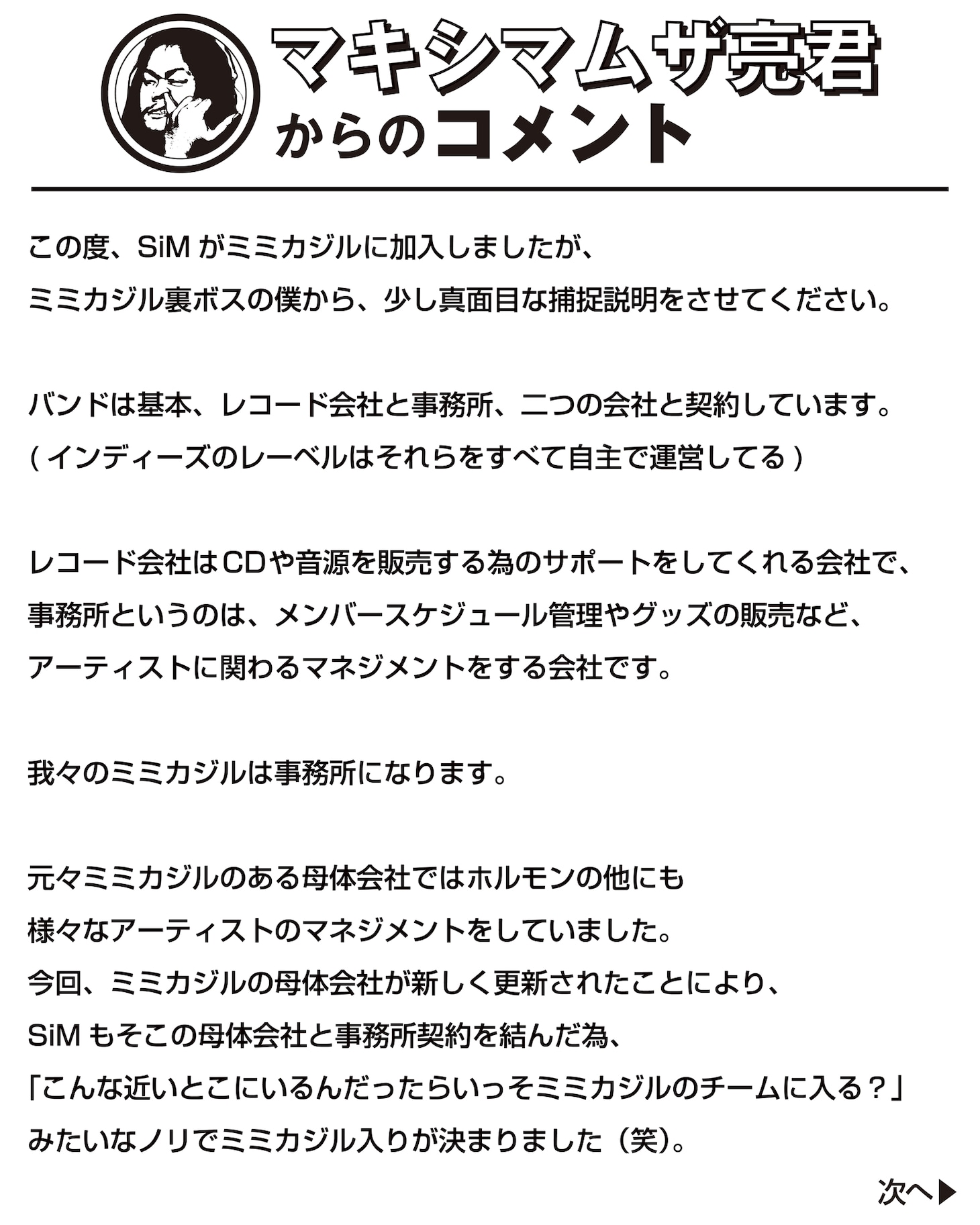 マキシマムザ亮君のコメント1ページ目。